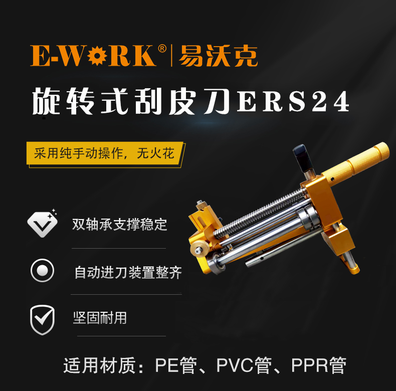 旋轉(zhuǎn)式PE管PVC管PPR管刮皮刀ERS24常見故障及解決方法