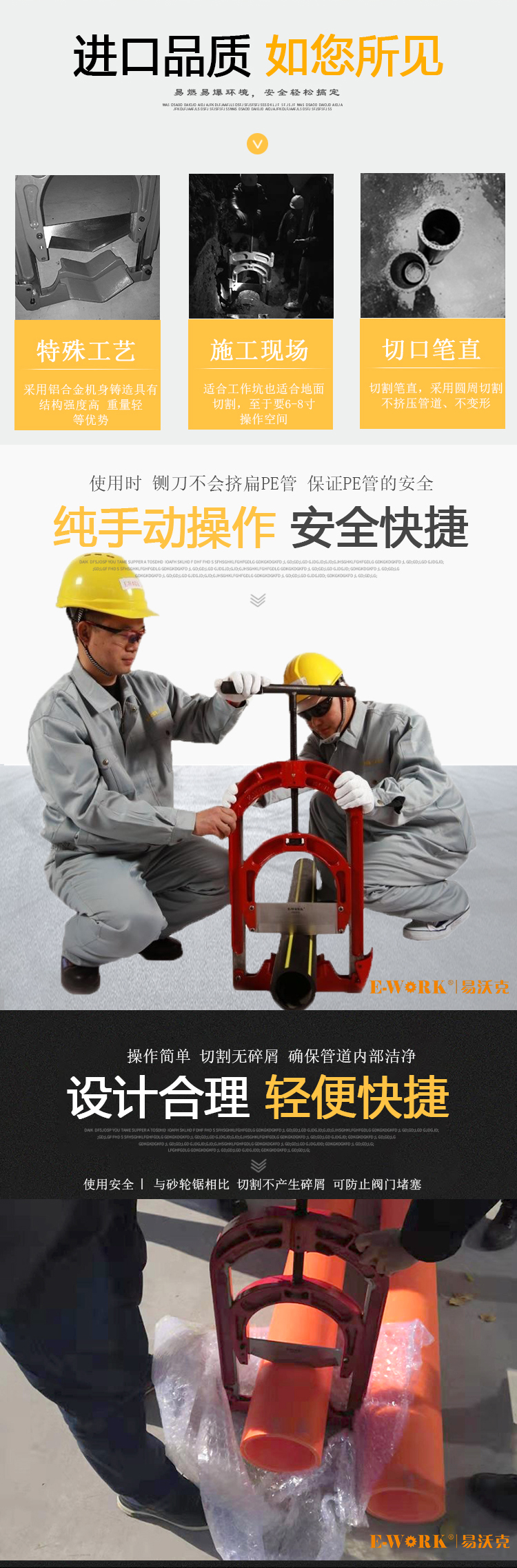 易沃克8寸 PE管子割刀產(chǎn)品特點