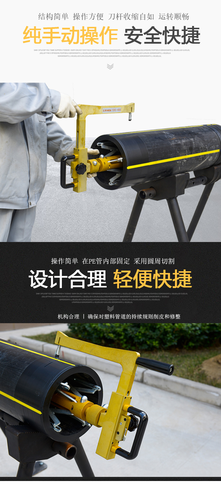 易沃克旋轉(zhuǎn)式PE管刮皮刀ERS400去氧化層刮刀產(chǎn)品概述